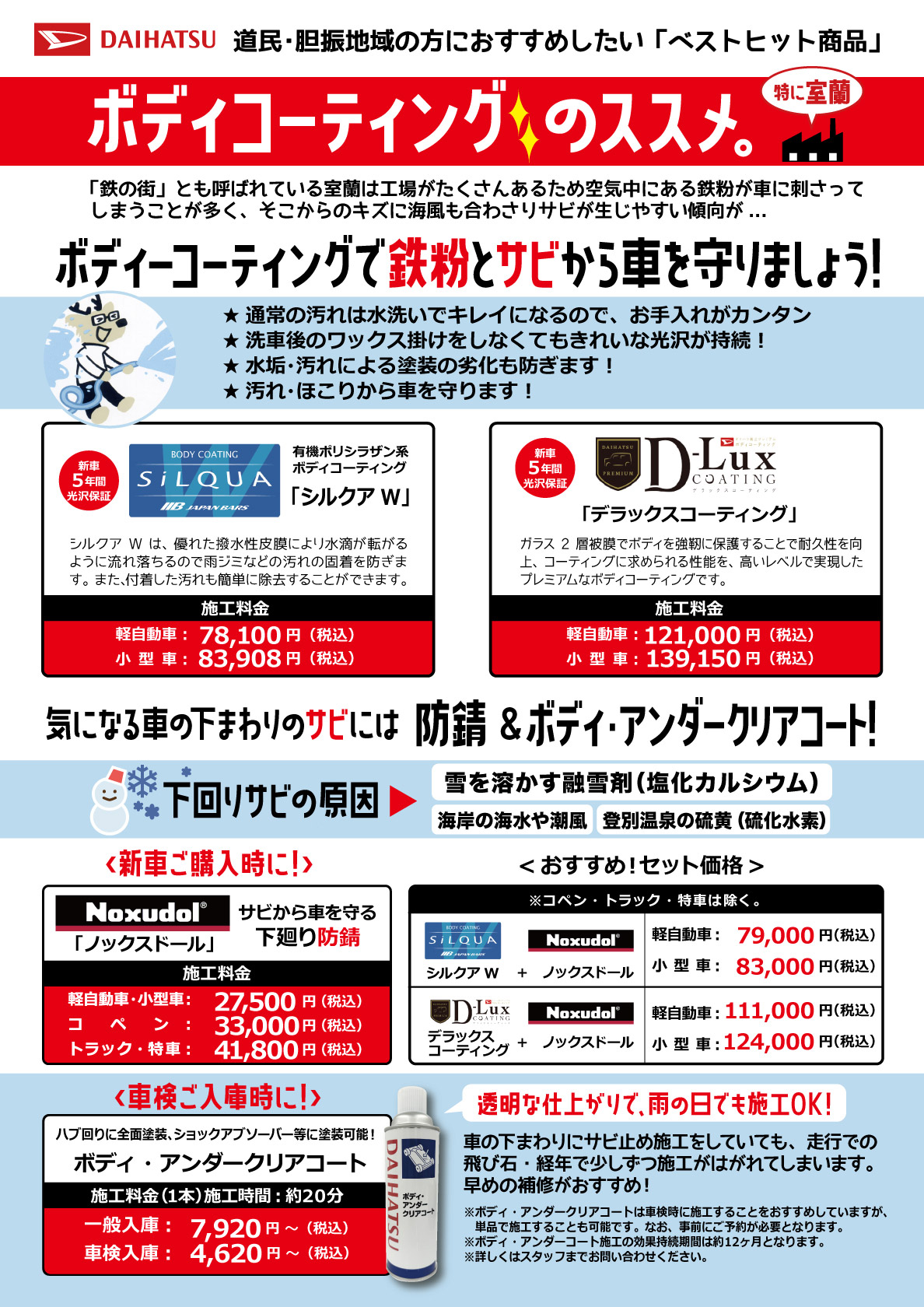 道民におすすめしたい「ボディコーティングのススメ。」 | 室蘭ダイハツ販売株式会社